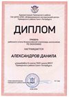 2018-2019 Александров Данила 8л (РО-экономика)